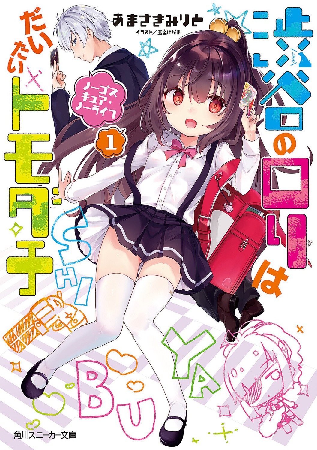 seifuku shibuya_no_loli_wa_daitai_tomodachi skirt_lift tamano_kedama terahara_hajime thighhighs zanma_isuzu