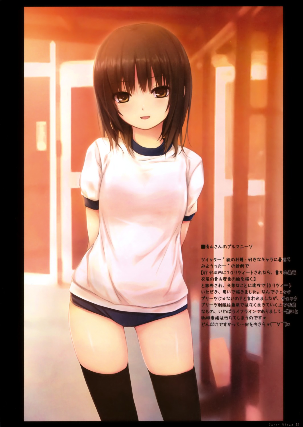 aoyama_sumika buruma coffee-kizoku gym_uniform royal_mountain thighhighs