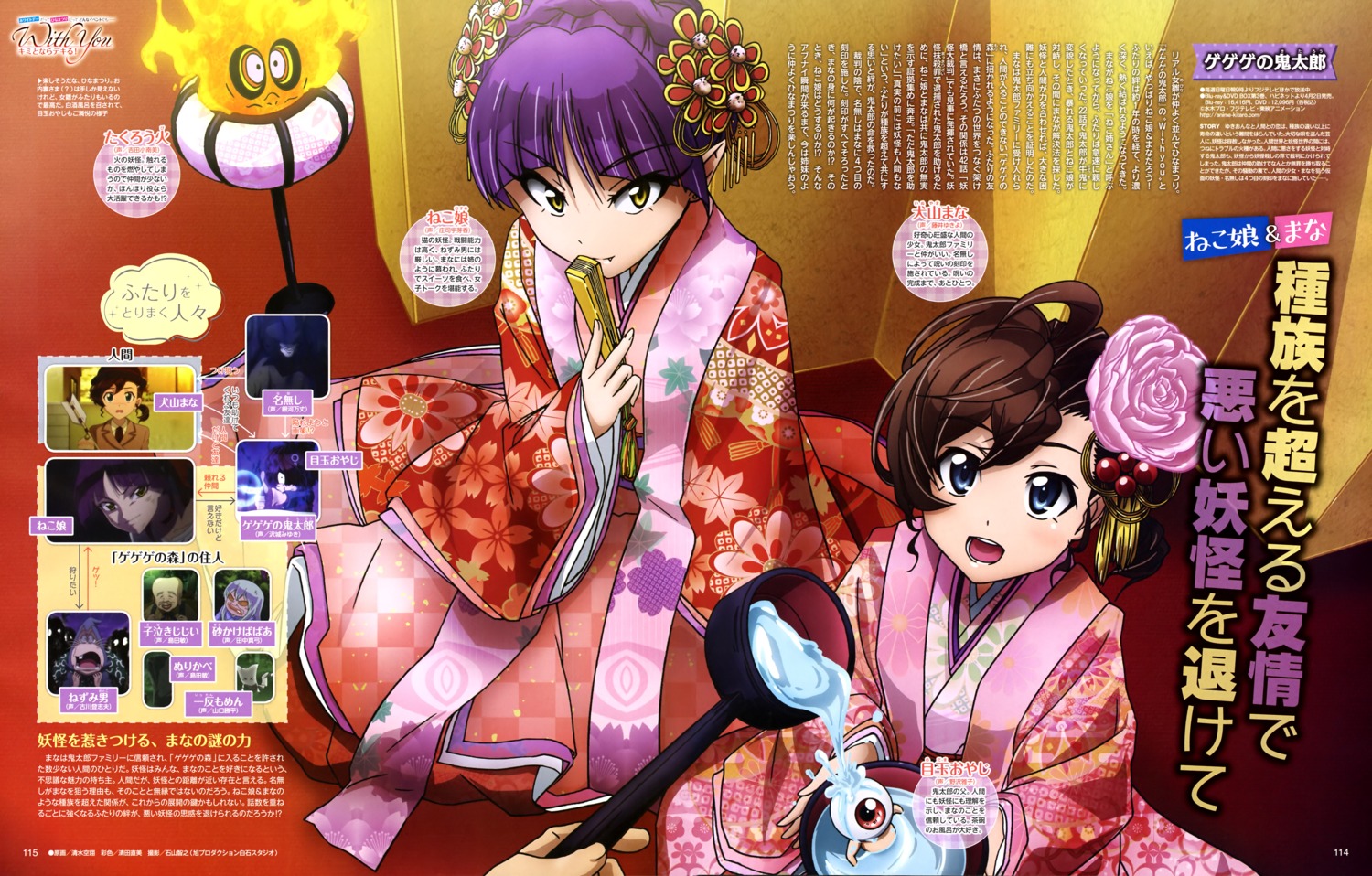 gegege_no_kitaro inuyama_mana kimono medama-oyaji neko_musume shimizu_sorato