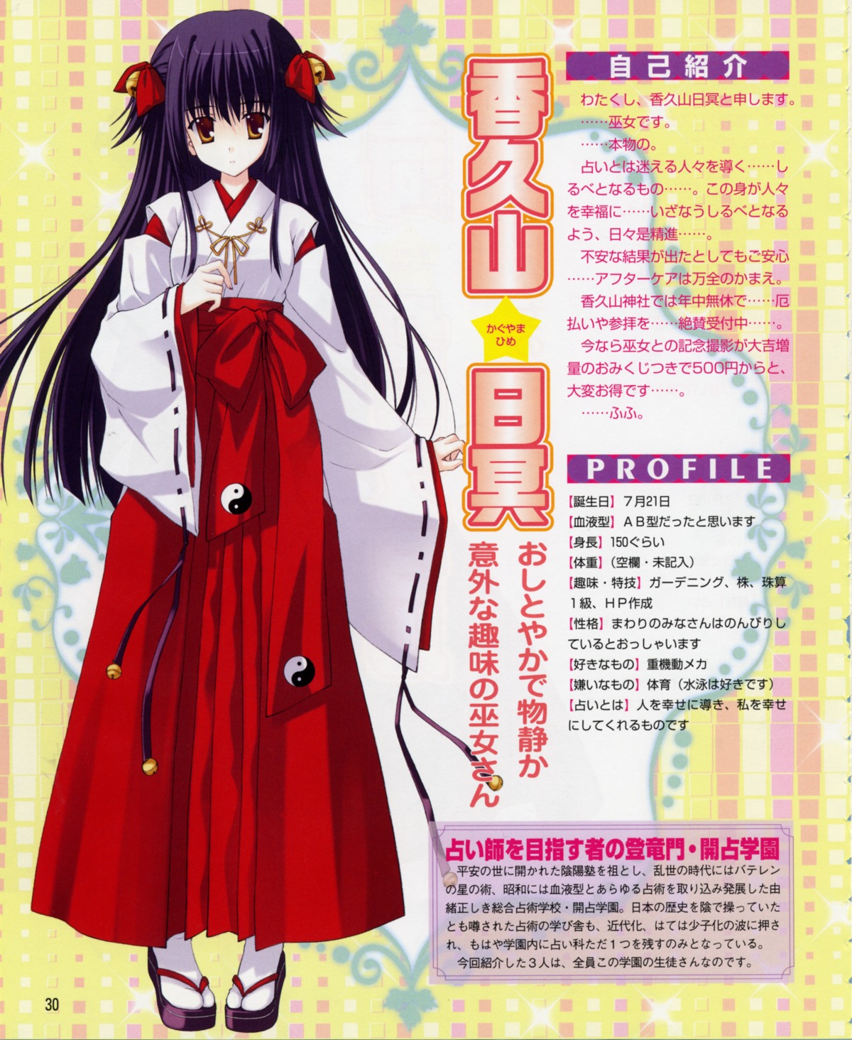 kaguyama_hime miko nanao_naru ohimesama_navigation profile_page