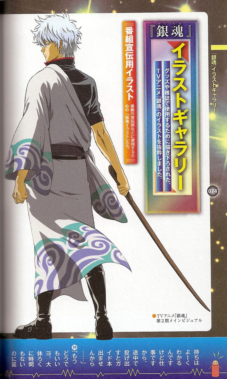 binding_discoloration gintama male sakata_gintoki screening