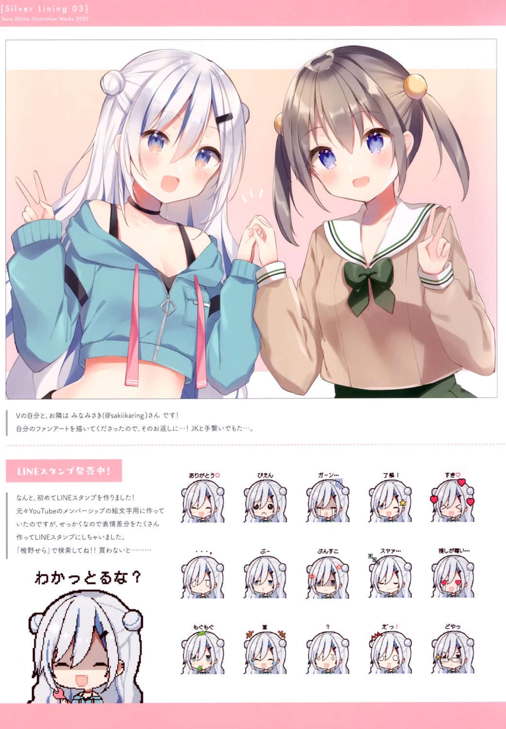 Shiino Sera Yande Re