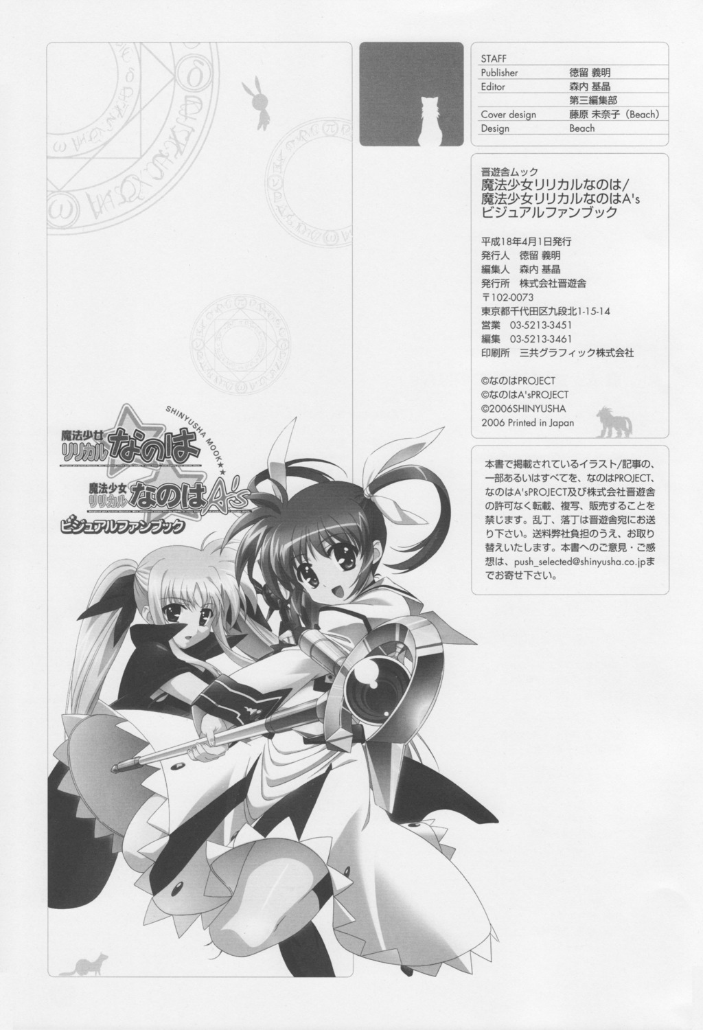 mahou_shoujo_lyrical_nanoha mahou_shoujo_lyrical_nanoha_a's screening