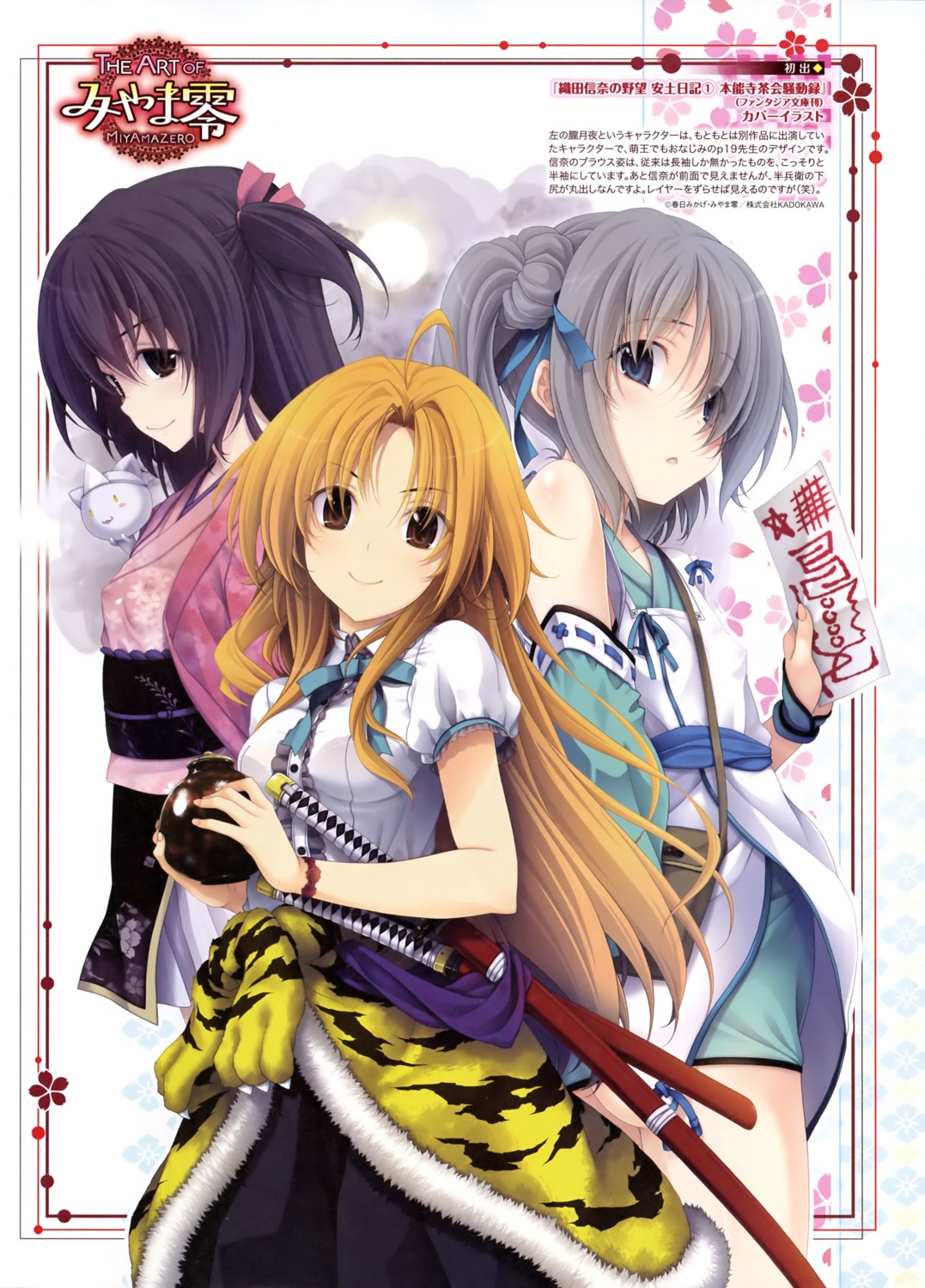 erect_nipples japanese_clothes miyama-zero nopan oda_nobuna oda_nobuna_no_yabou oda_nobunaga sword takenaka_hanbei takenaka_hanbei_(nobuna)