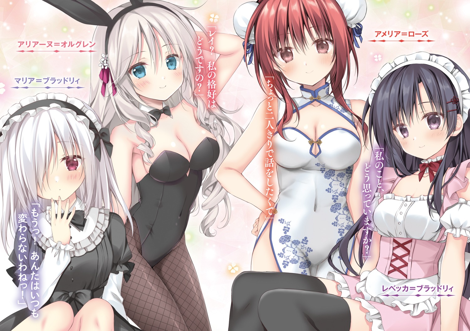 amelia_rose animal_ears ariane_algren bunny_ears bunny_girl chinadress cleavage dress fishnets gothic_lolita hyouken_no_majutsushi_ga_sekai_wo_suberu korie_riko lolita_fashion maid maria_bradley pantyhose rebecca_bradley thighhighs