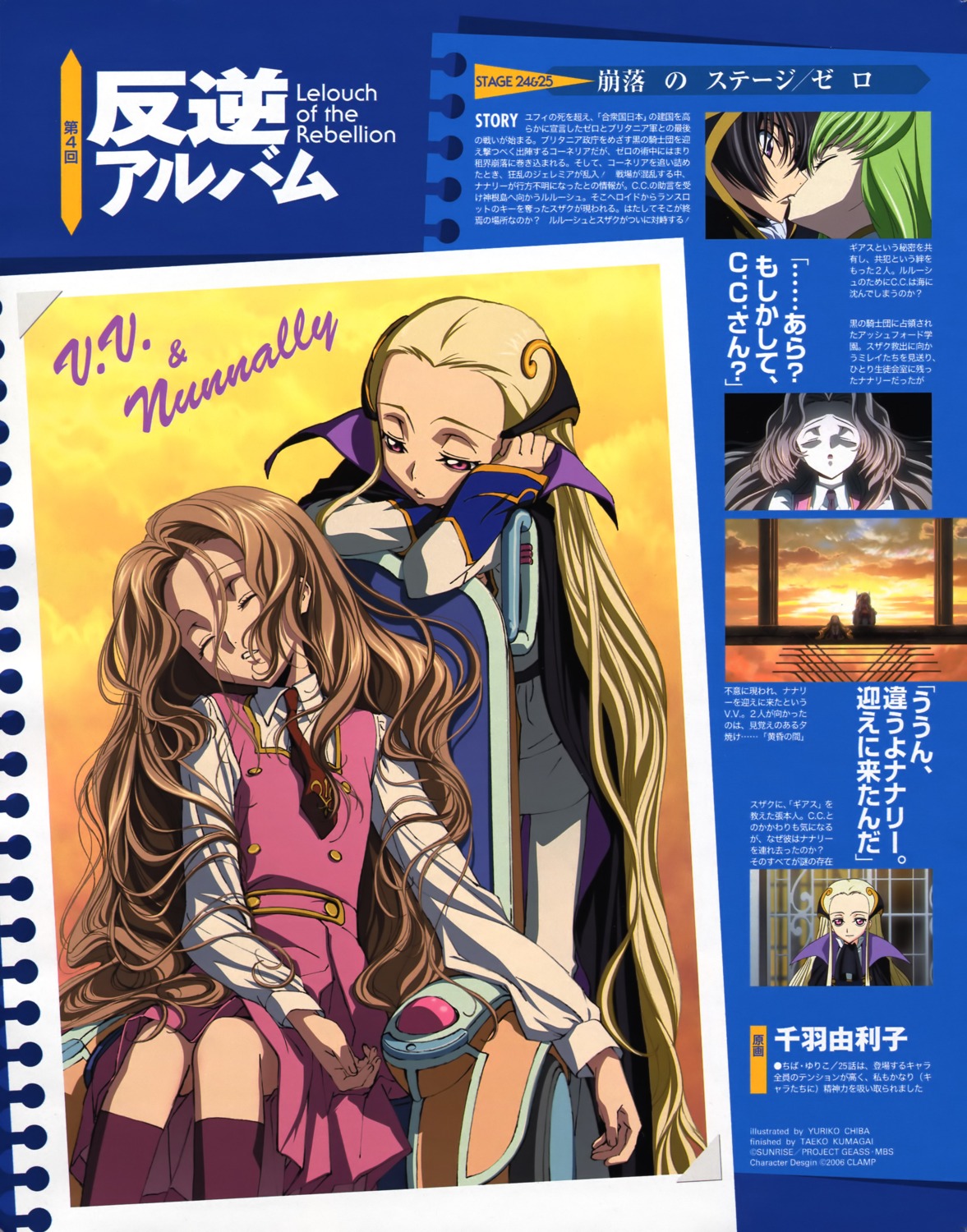 chiba_yuriko code_geass nunnally_lamperouge v.v.