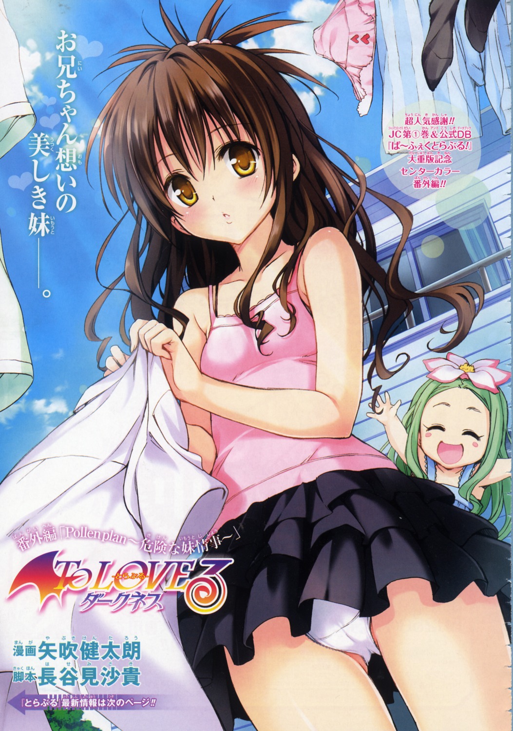 cameltoe celine chibi pantsu screening to_love_ru to_love_ru_darkness yabuki_kentarou yuuki_mikan