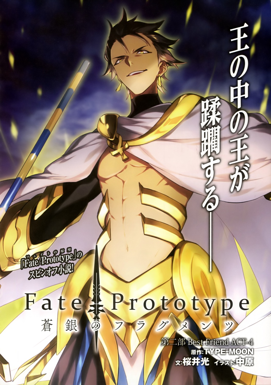 armor fate/prototype fate/prototype:_fragments_of_blue_and_silver fate/stay_night male nakahara rider_(fate/prototype:_fragments) type-moon
