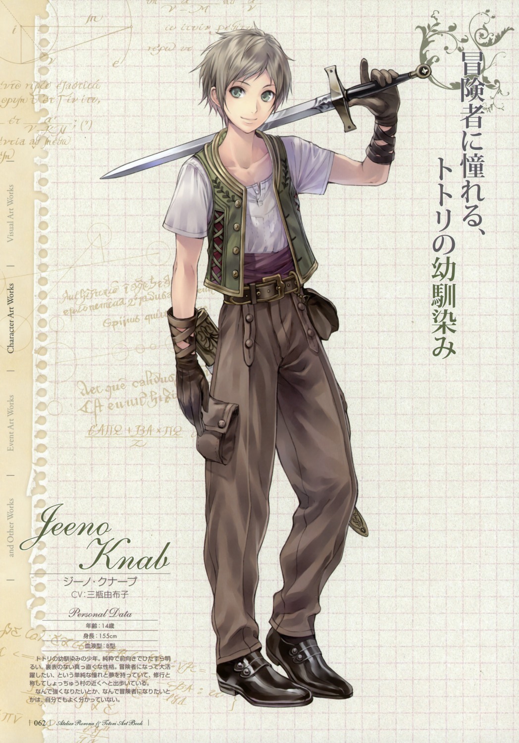 atelier atelier_totori jeeno_knab kishida_mel male profile_page