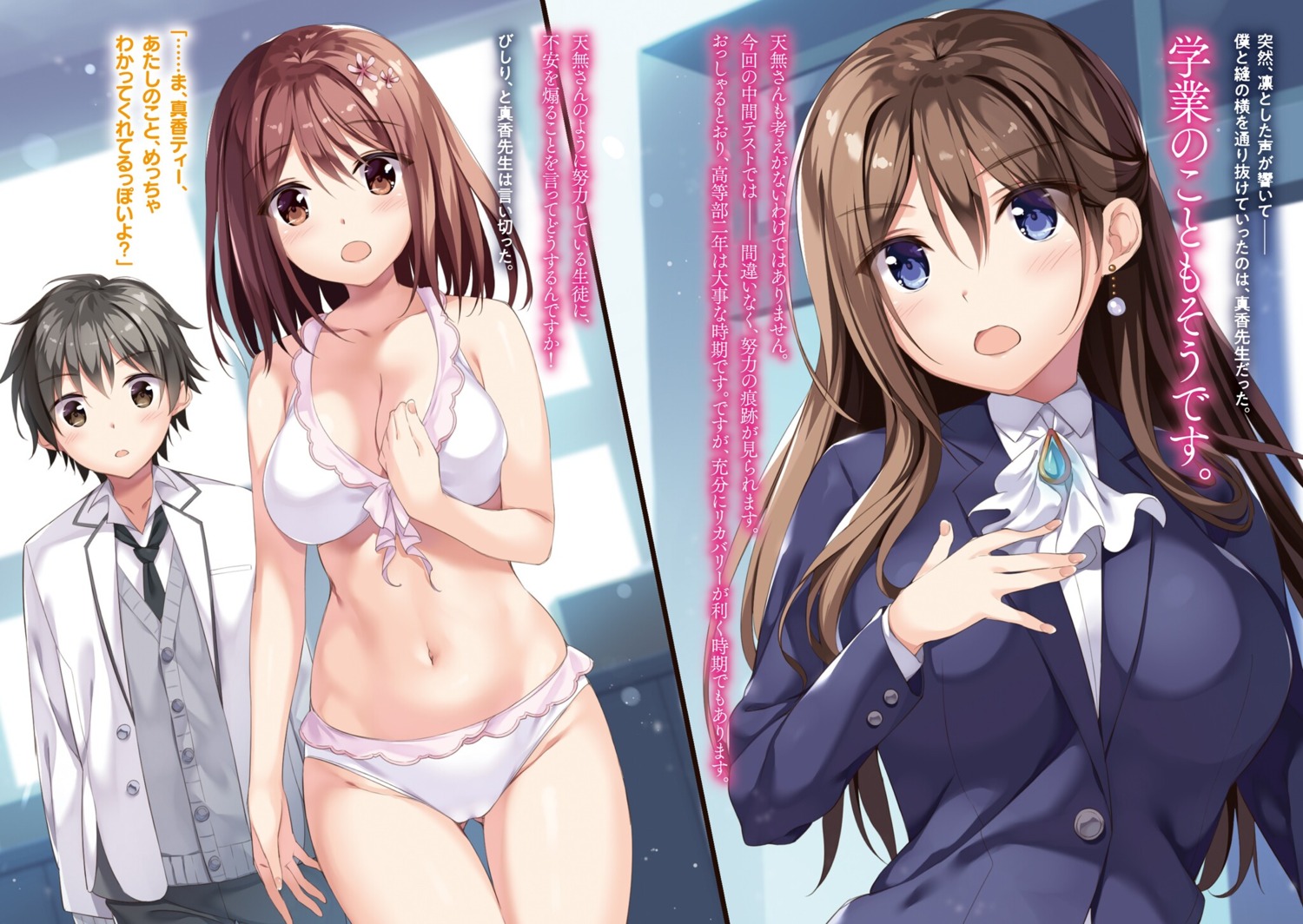 amanashi_nui bikini boku_no_kanojo_sensei breast_hold business_suit cameltoe fujiki_maka oryou saigi_makoto seifuku sweater swimsuits