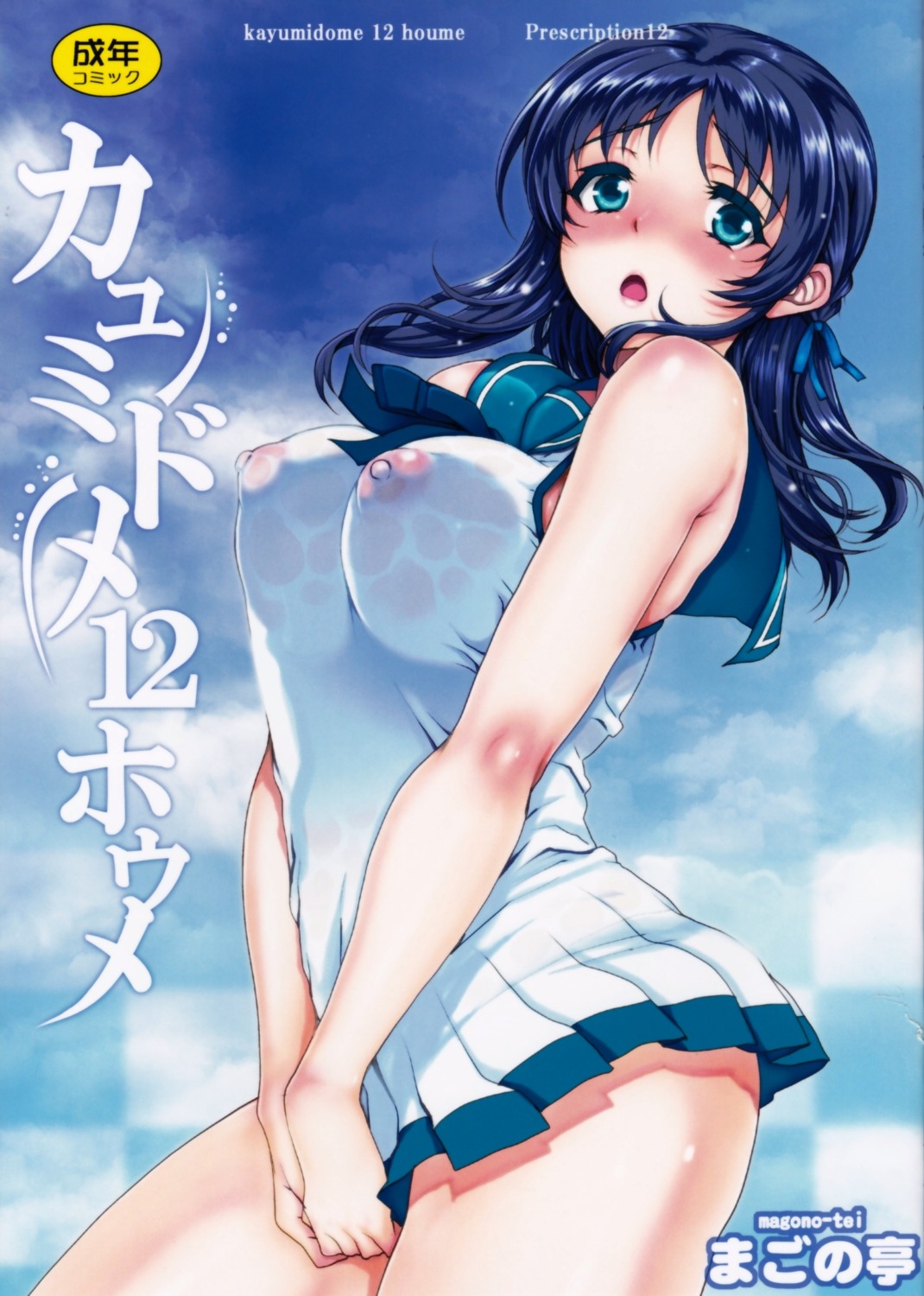 carn erect_nipples hiradaira_chisaki magonotei nagi_no_asukara no_bra see_through seifuku wet_clothes