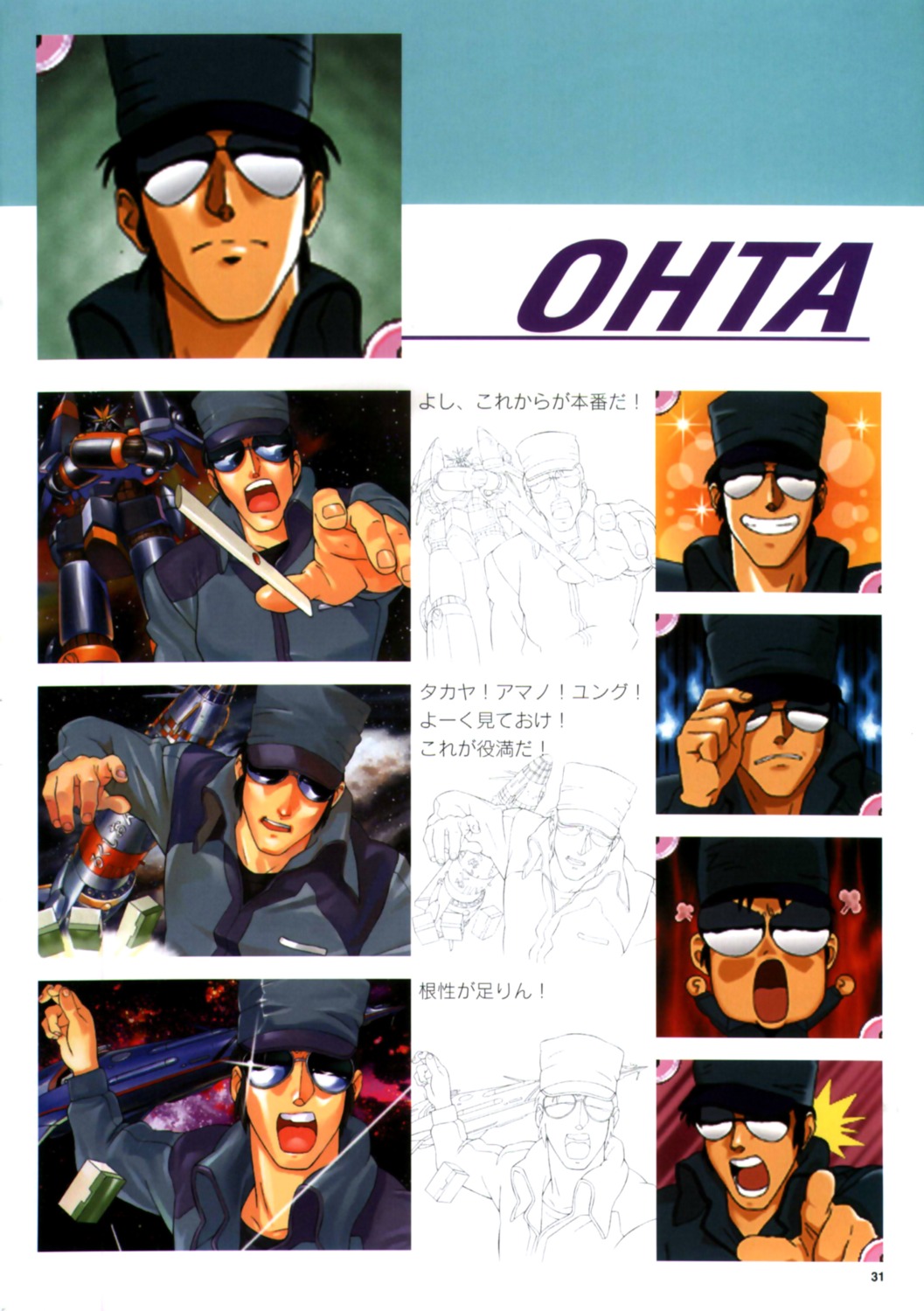 gunbuster male ohta_kouichiro