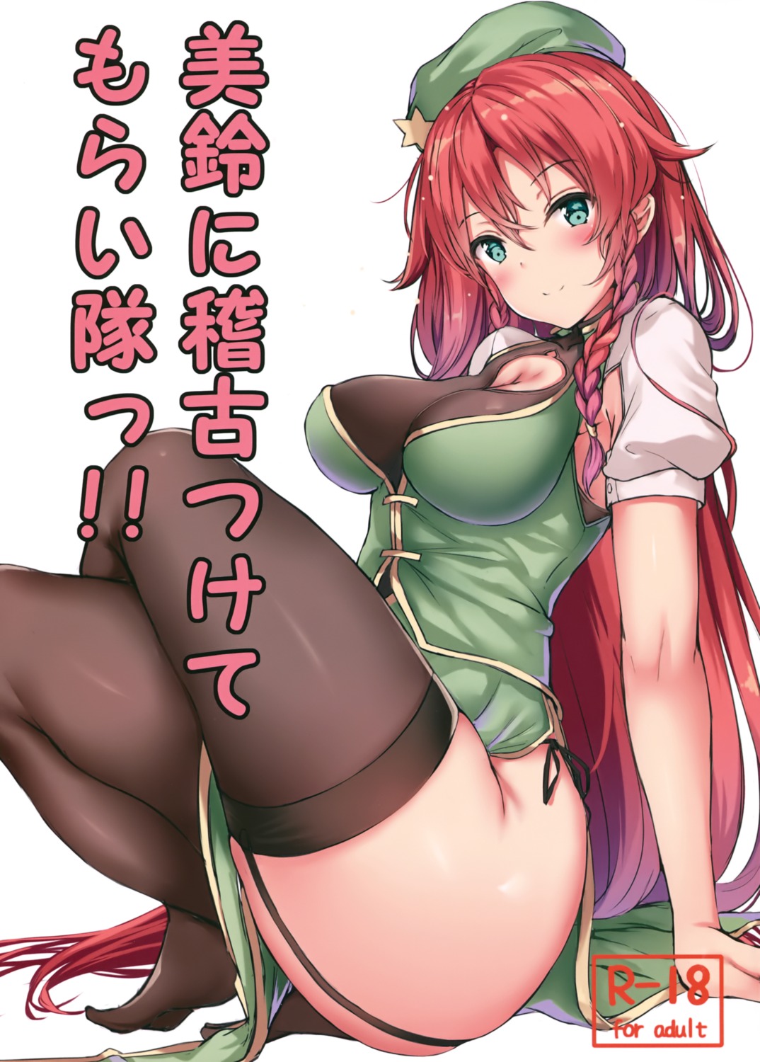 ass cleavage hong_meiling pantsu stockings string_panties thighhighs touhou yukishiro_arute