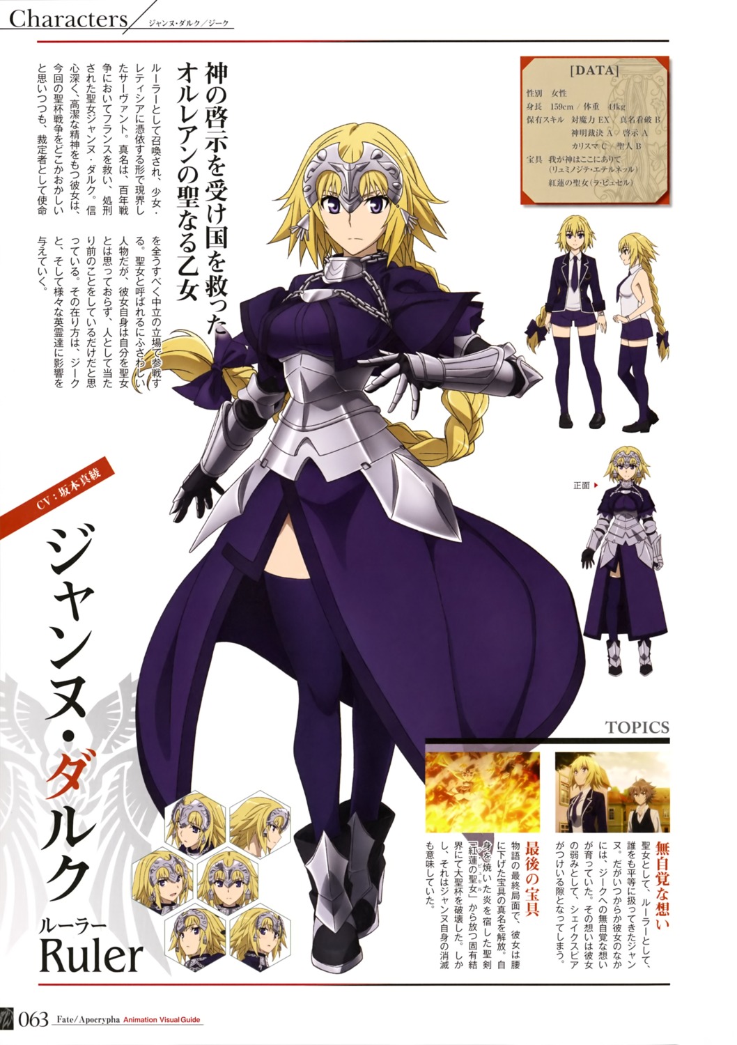armor character_design expression fate/apocrypha fate/stay_night heels jeanne_d'arc jeanne_d'arc_(fate) profile_page tagme thighhighs