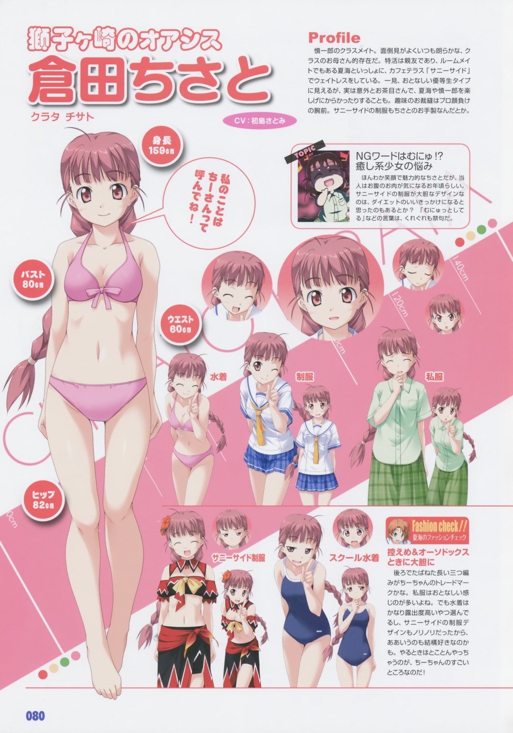 bikini kurata_chisato profile_page school_swimsuit seifuku swimsuits takeya_masami te_to_te_try_on!