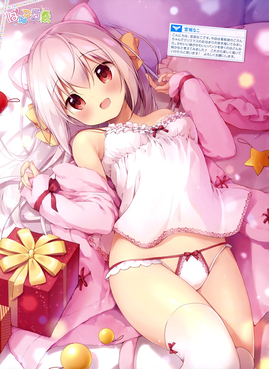 animal_ears christmas inae_koron lingerie miyasaka_nako nekomimi pajama pantsu tail thighhighs