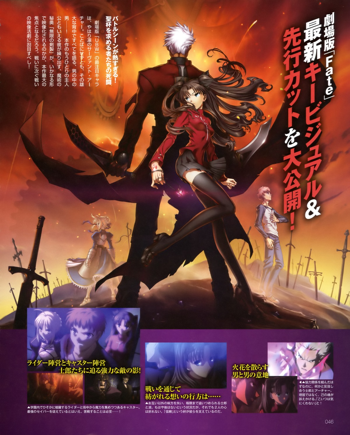 archer armor artoria_pendragon_(fate) emiya_shirou fate/stay_night fate/stay_night_unlimited_blade_works sword thighhighs toosaka_rin yamanaka_kotetsu
