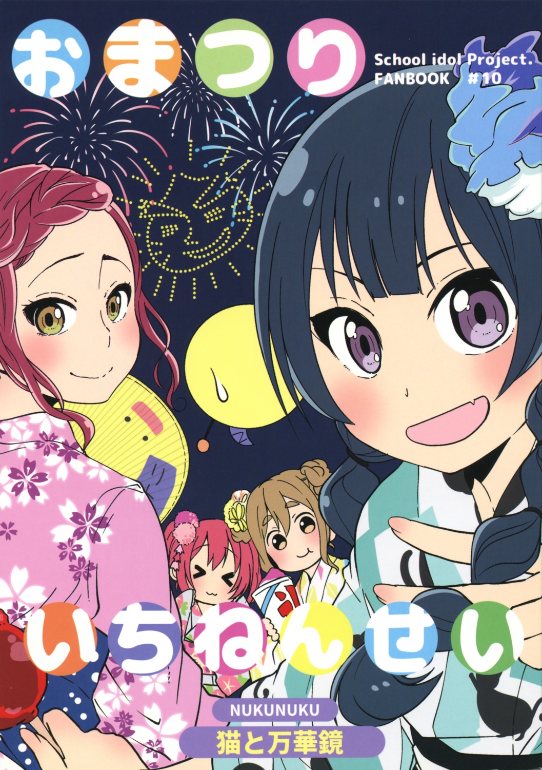 kunikida_hanamaru kurosawa_ruby love_live!_sunshine!! neko_to_mangekyou nukunuku sakurauchi_riko tsushima_yoshiko yukata