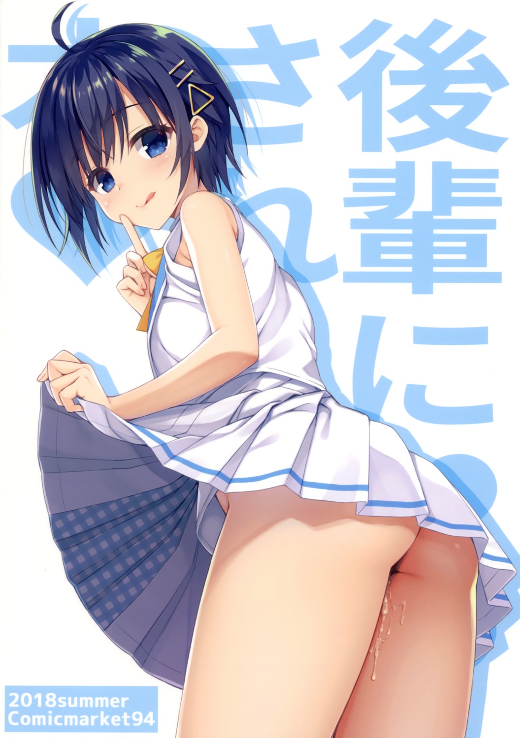 ass kuroneko-kan muririn nopan pussy_juice seifuku skirt_lift