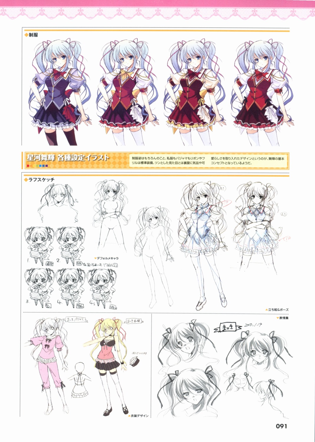 character_design hoshikawa_maiki kimi_wo_aogi_otome_wa_hime_ni satou_satoru screening seifuku thighhighs