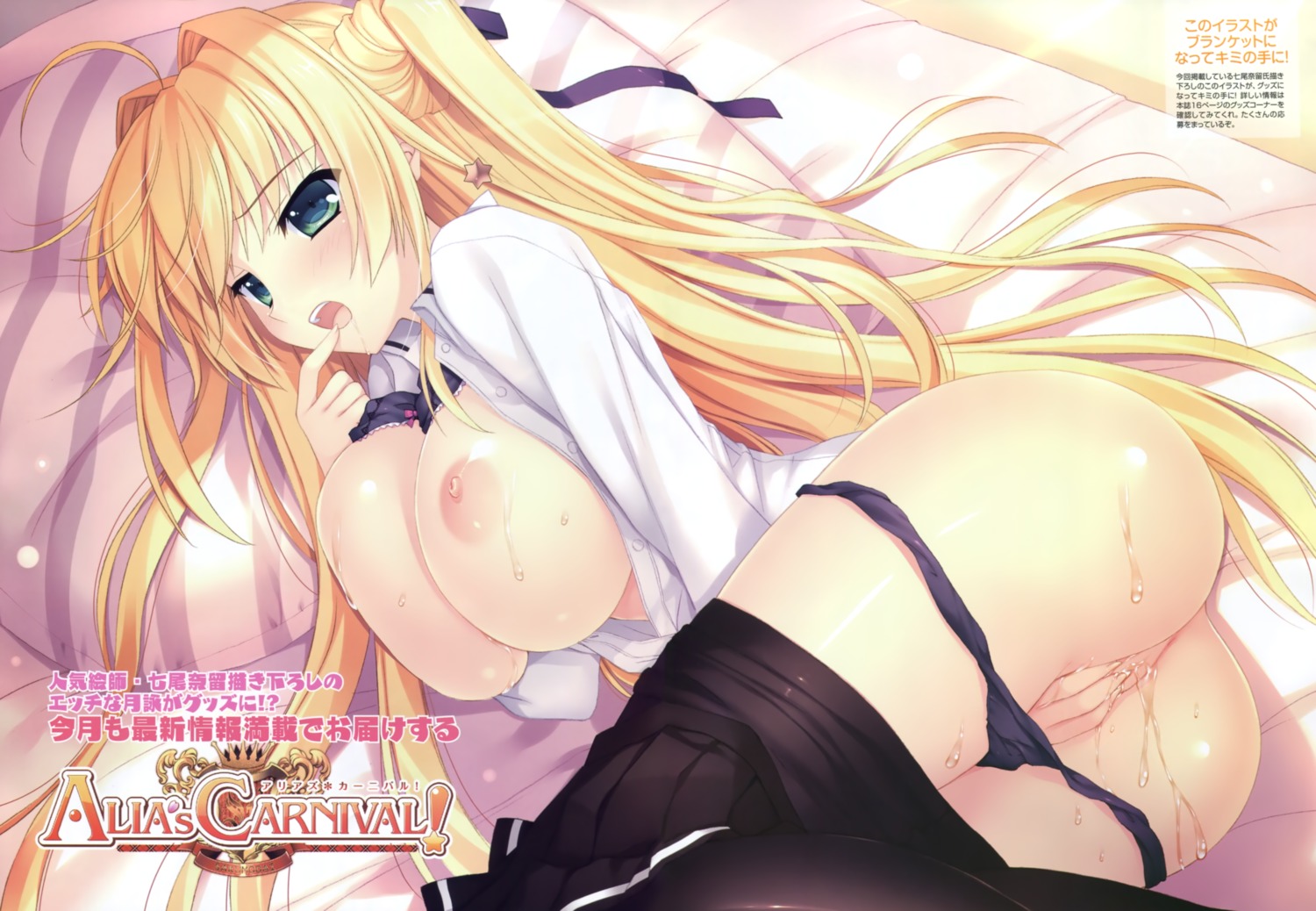 alia's_carnival bra breasts masturbation nanao_naru nanawind nipples open_shirt pantsu panty_pull pantyhose pussy_juice sakurakouji_tsukuyomi seifuku wet