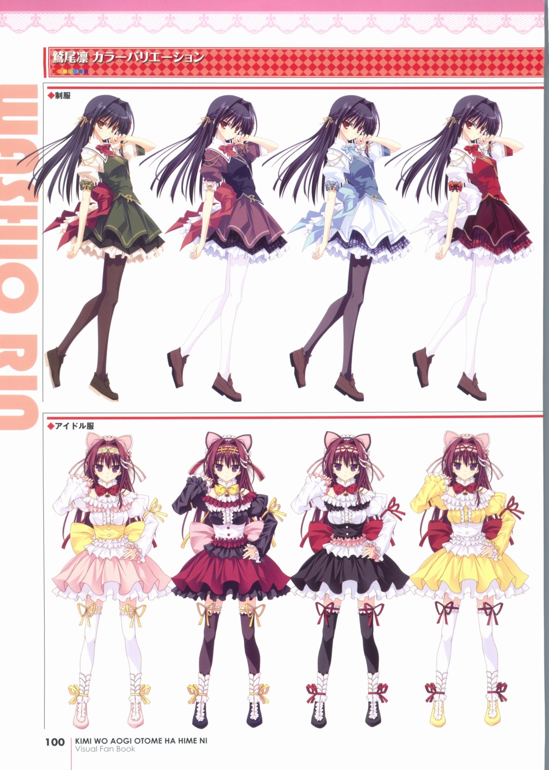 animal_ears character_design kikurage kimi_wo_aogi_otome_wa_hime_ni nekomimi peassoft screening seifuku washio_rin