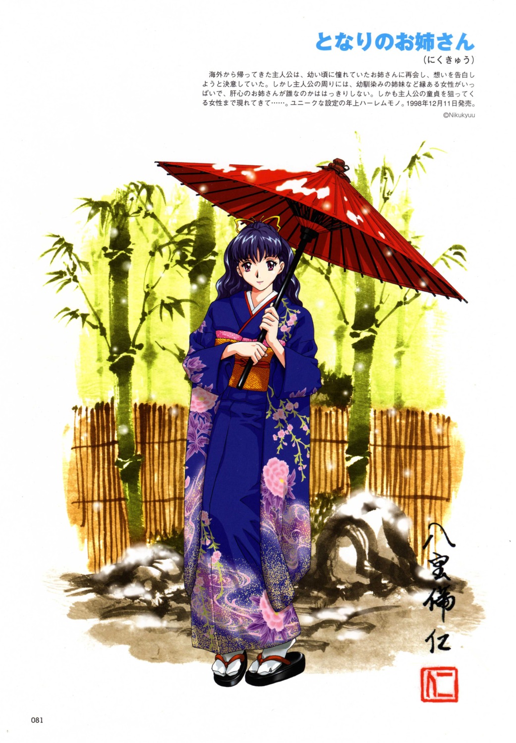 happoubi_jin kimono nikukyuu saeki_kyouko tonari_no_onee-san umbrella