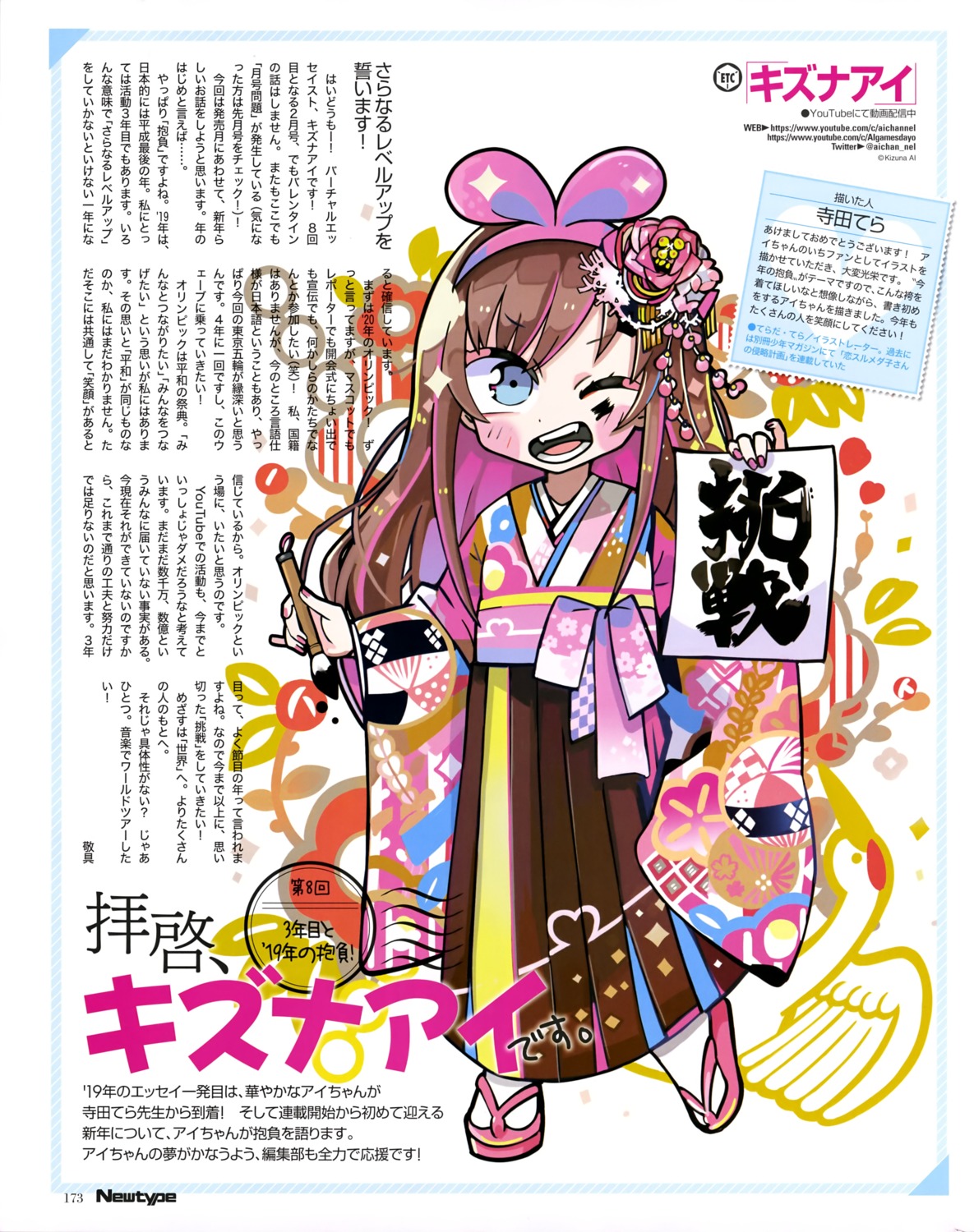 a.i._channel japanese_clothes kizuna_ai terada_tera