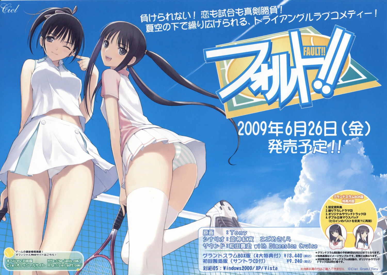 ass ciel_(company) erect_nipples fault!! loli pantsu saeki_ai screening shimapan sugiyama_mio tennis thighhighs tony_taka