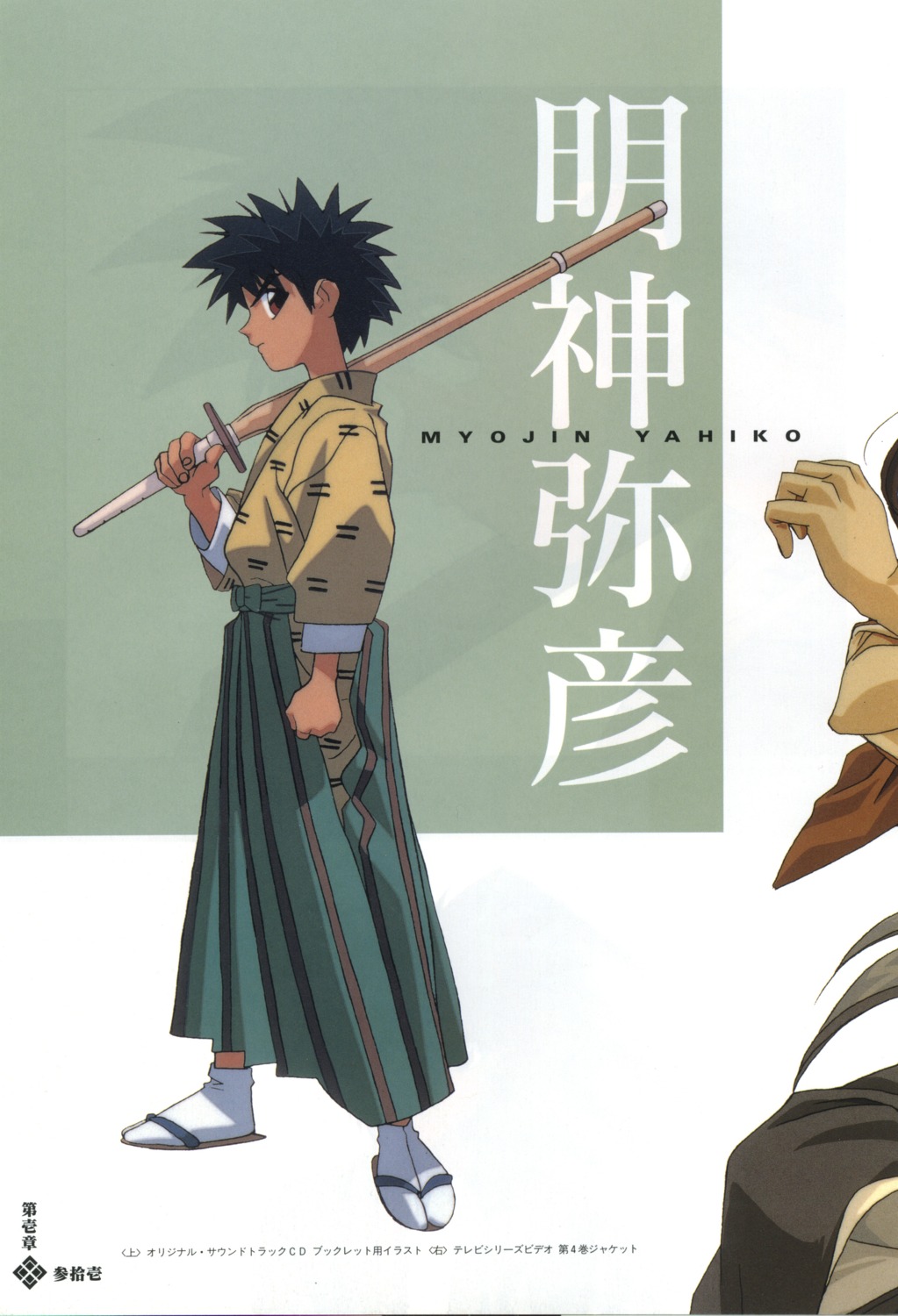 male myoujin_yahiko rurouni_kenshin