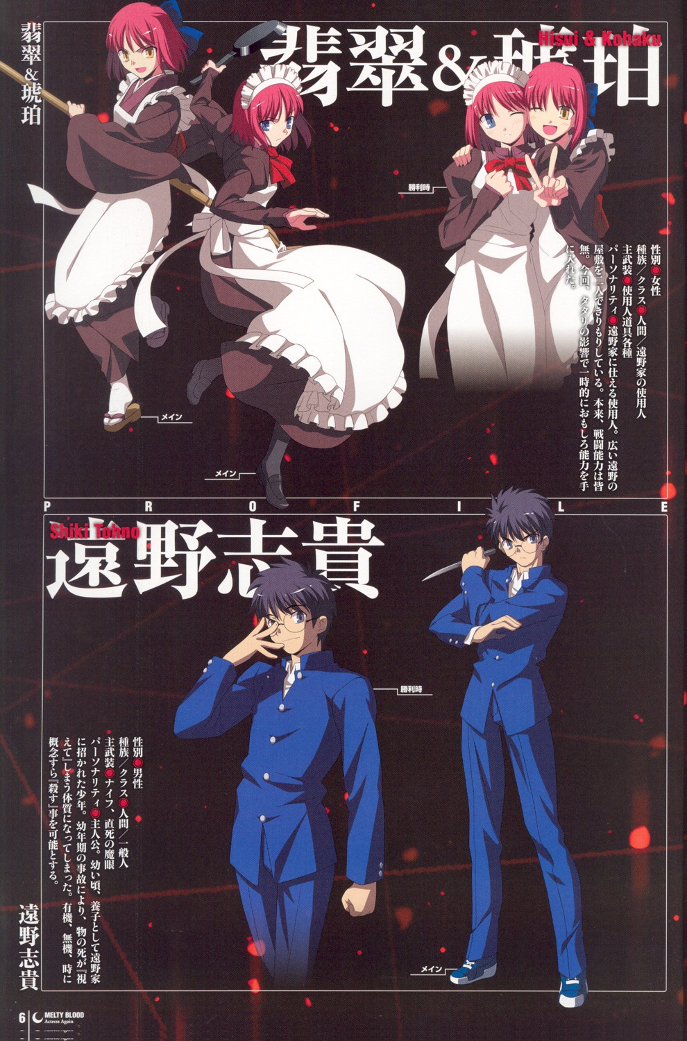 Type Moon Melty Blood Tsukihime Hisui Kohaku Toono Shiki Screening Yande Re