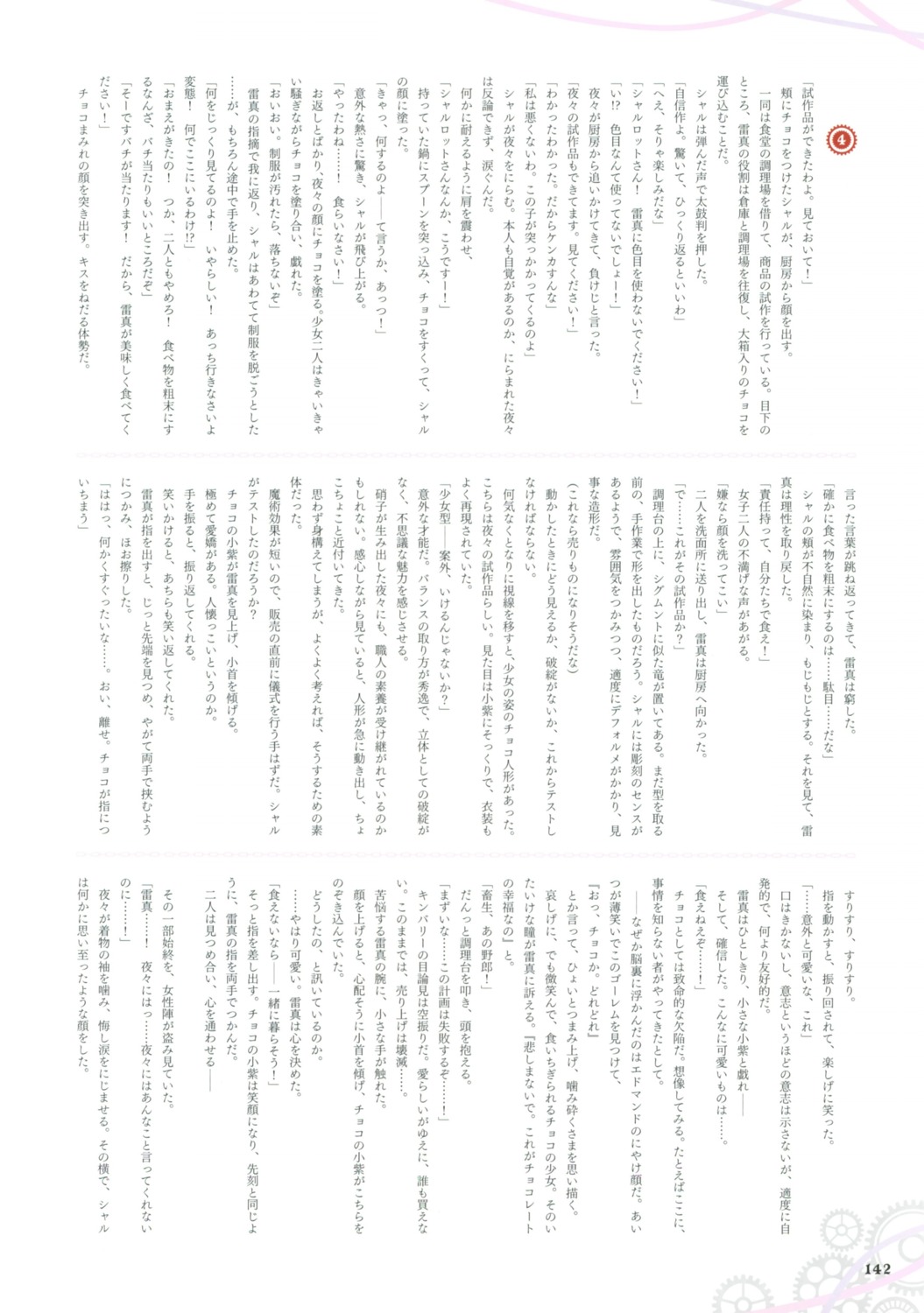 machine-doll_wa_kizutsukanai text