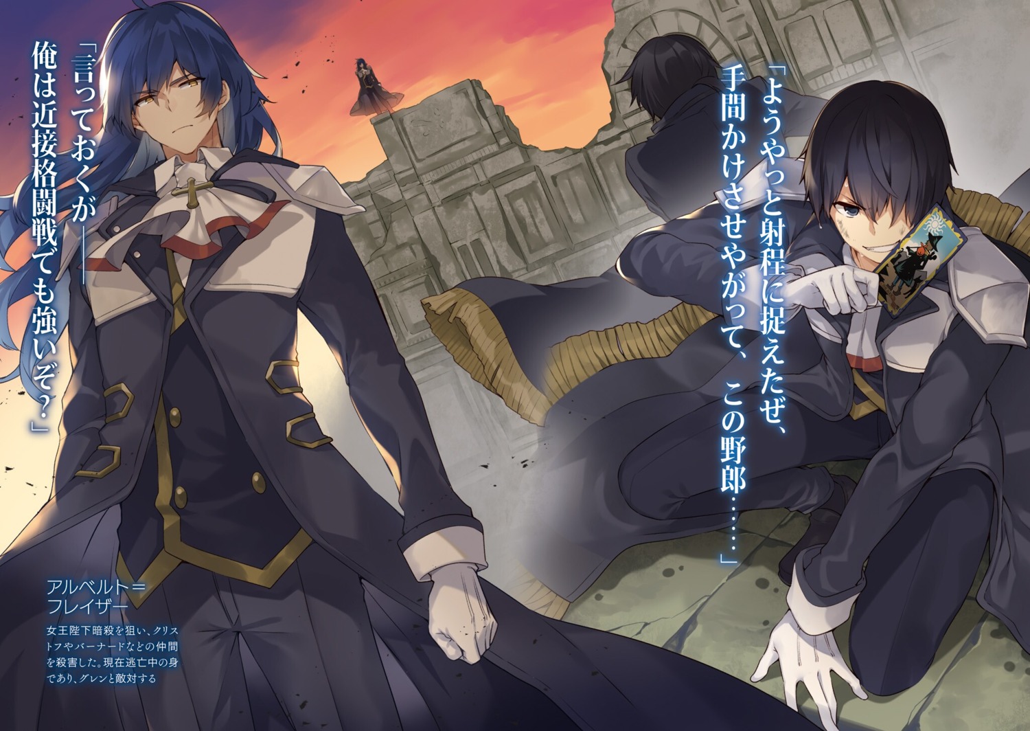 albert_frazer glenn_radars mishima_kurone rokudenashi_majutsu_koushi_to_akashic_record