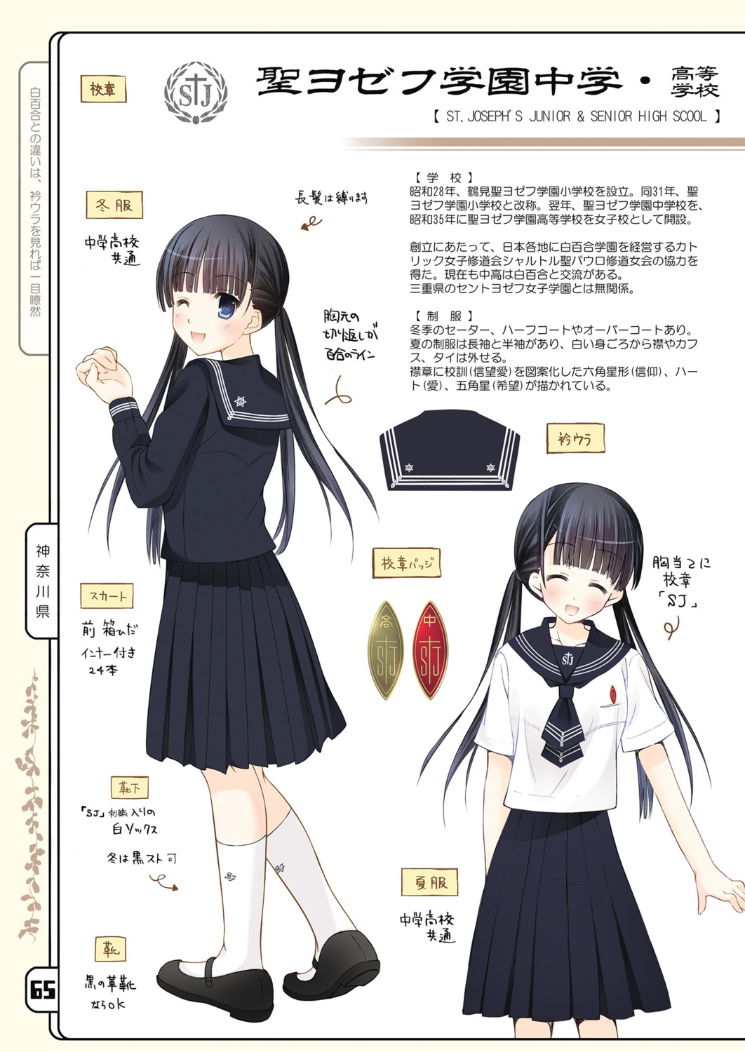 seifuku tagme