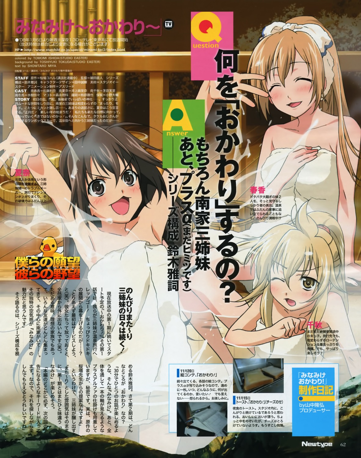 minami-ke minami_chiaki minami_haruka minami_kana onsen towel watanabe_ruriko