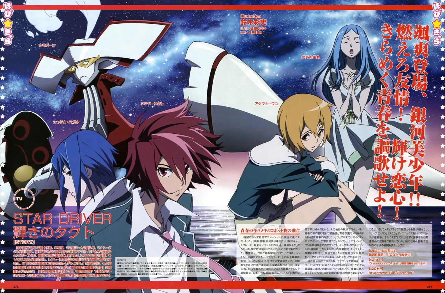 agemaki_wako kita_no_miko seifuku shindou_sugata star_driver suzuki_ayafumi tsunashi_takuto