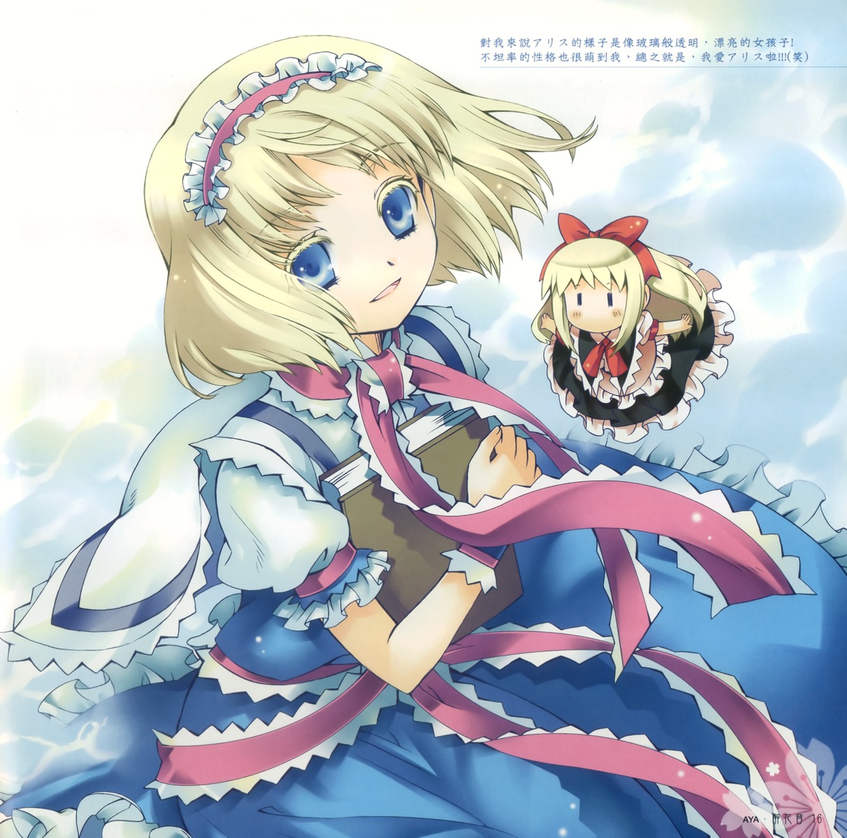 alice_margatroid aya003030 touhou