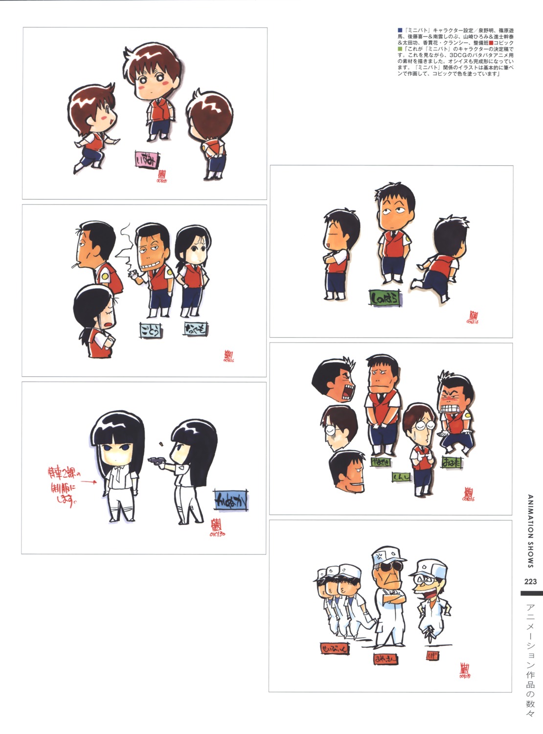 chibi gotou_kiichi izumi_noa kanuka_clancy nagumo_shinobu nishio_tetsuya oota_isao patlabor sakaki_seitarou shiba_shigeo shinohara_asuma shinshi_mikiyasu