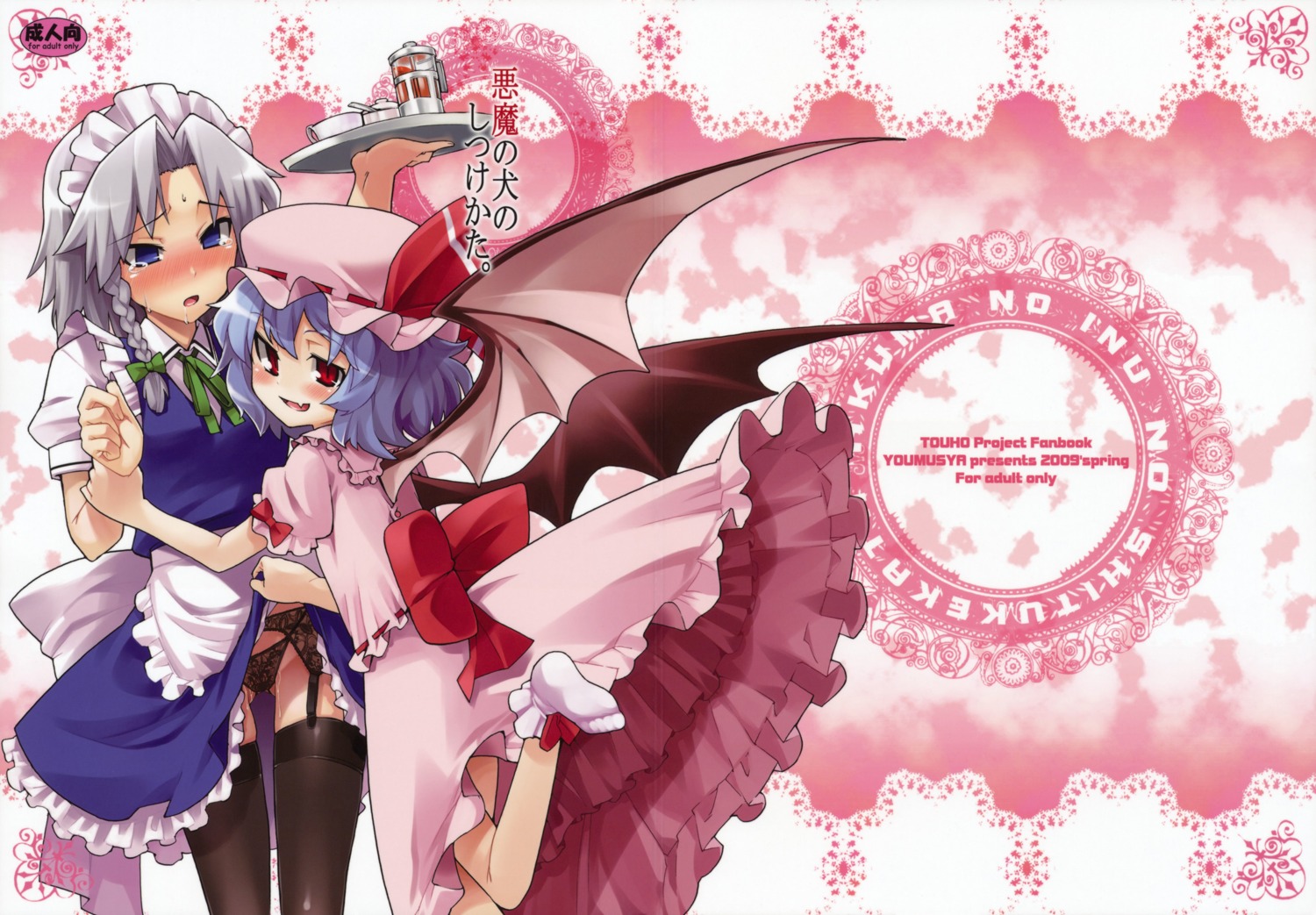 garter_belt gengorou izayoi_sakuya pantsu pussy_juice remilia_scarlet skirt_lift stockings thighhighs touhou youmusya