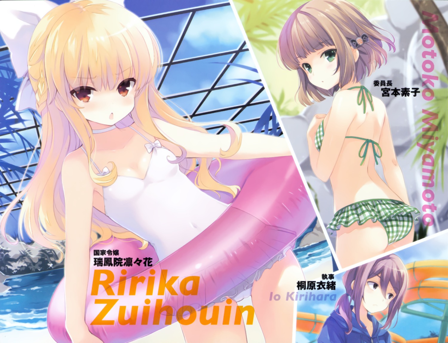 bikini boku_no_kawaii_ojousama ohara_tometa sakura_koharu swimsuits