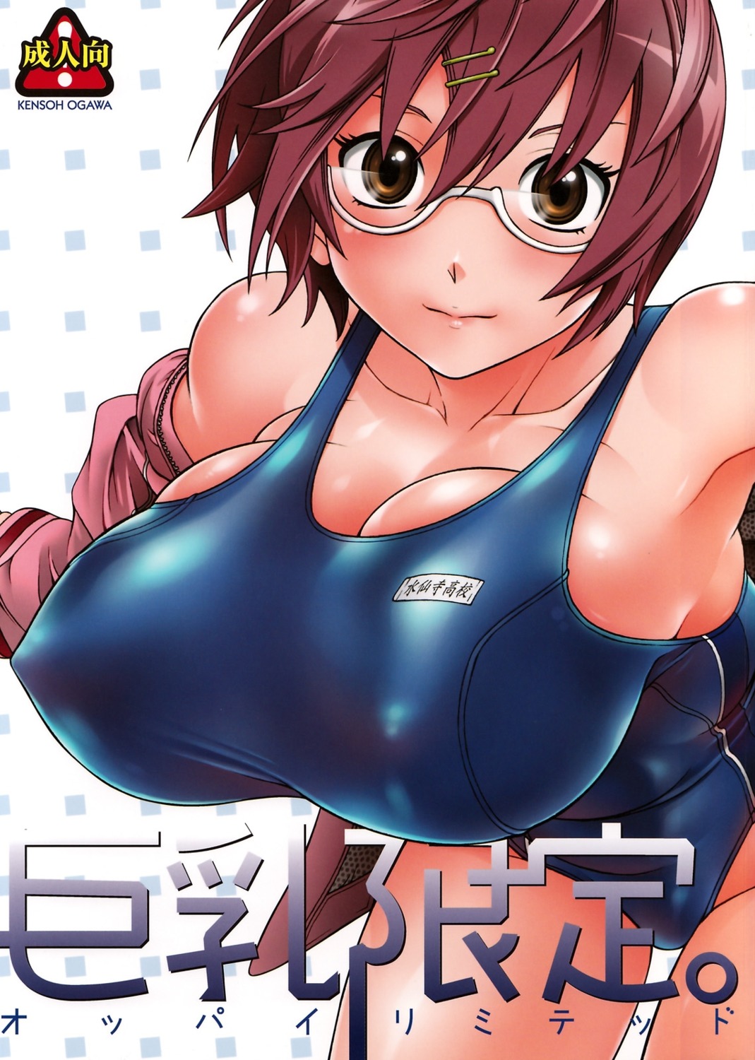 cleavage erect_nipples fukudahda hatsukoi_limited kensoh_ogawa megane school_swimsuit swimsuits watase_meguru