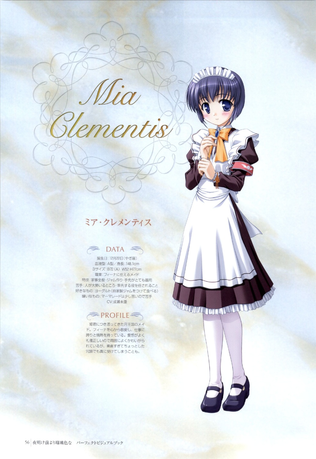 bekkankou maid mia_clementis profile_page yoake_mae_yori_ruriiro_na
