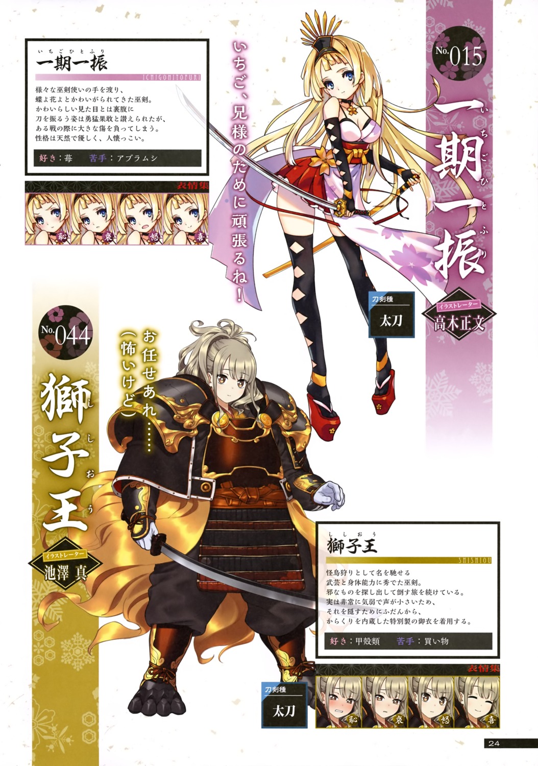 armor chibi_maru cleavage expression ichigo_hitofuri_(tenka_hyakken) shishiou_(tenka_hyakken) sword takagi_masafumi tenka_hyakken thighhighs