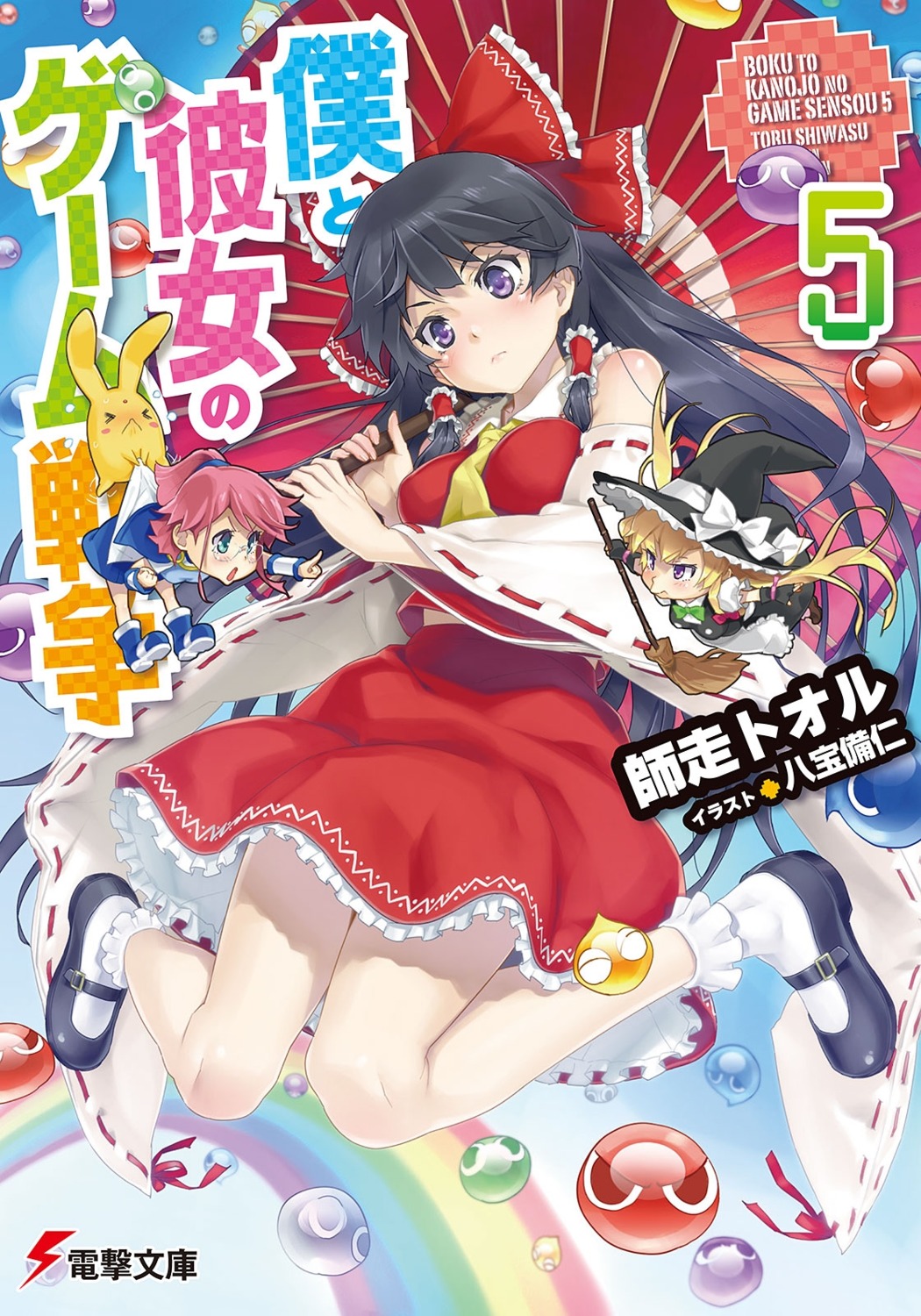 Boku to Kanojo no Game Sensou - Novel Updates