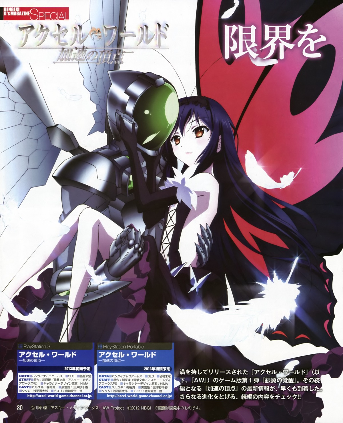 accel_world haruyuki_arita kuroyukihime silver_crow