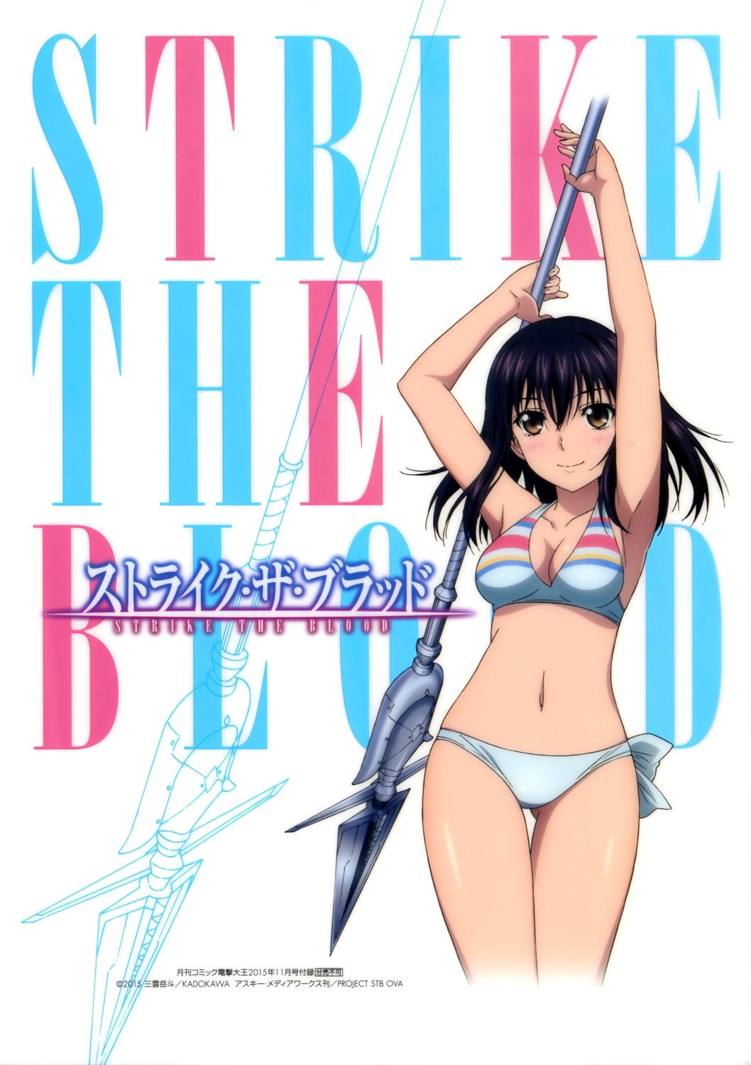 bikini cleavage himeragi_yukina strike_the_blood swimsuits weapon