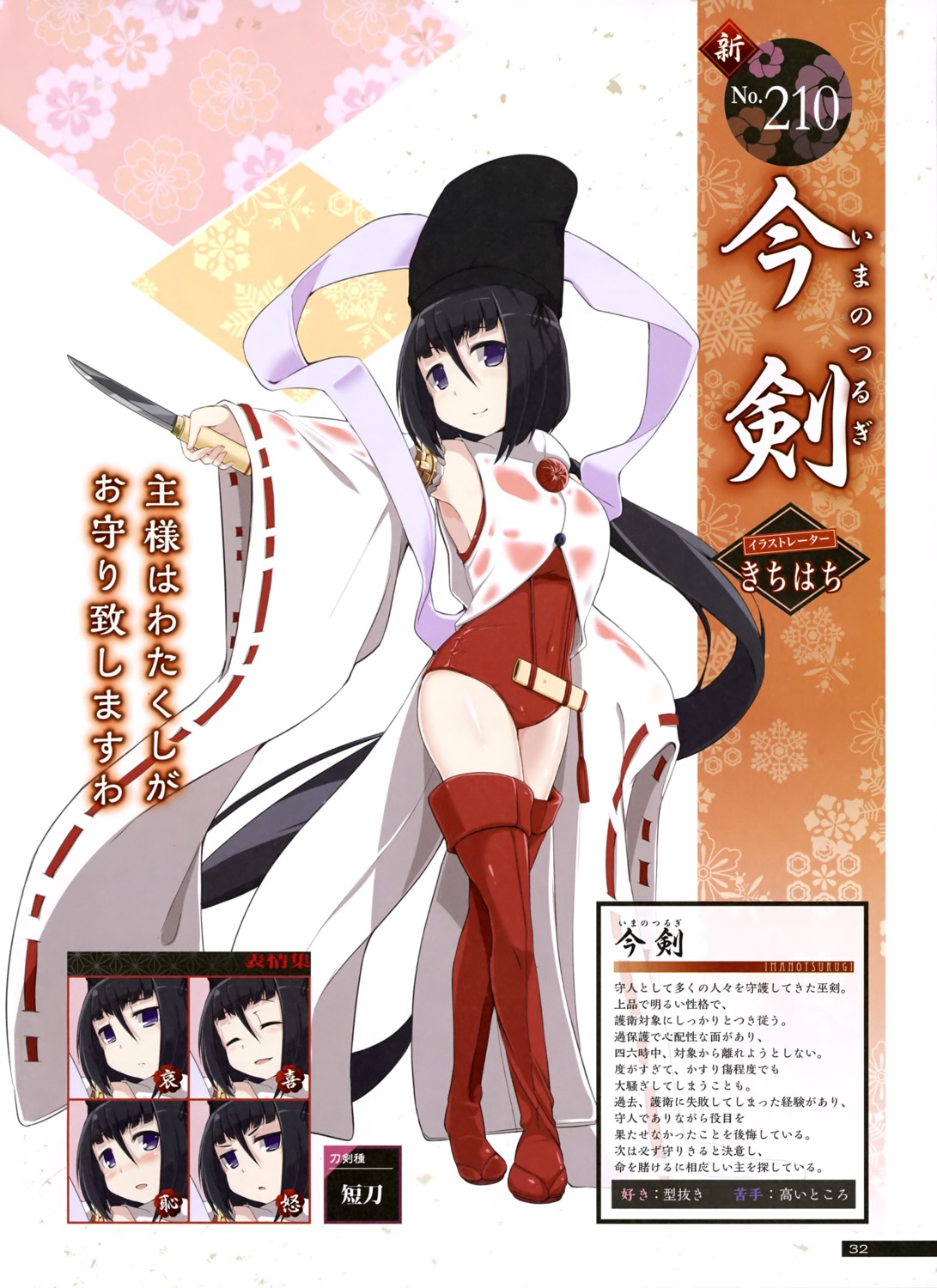 expression ima-no-tsurugi_(tenka_hyakken) kichihachi leotard tenka_hyakken thighhighs weapon