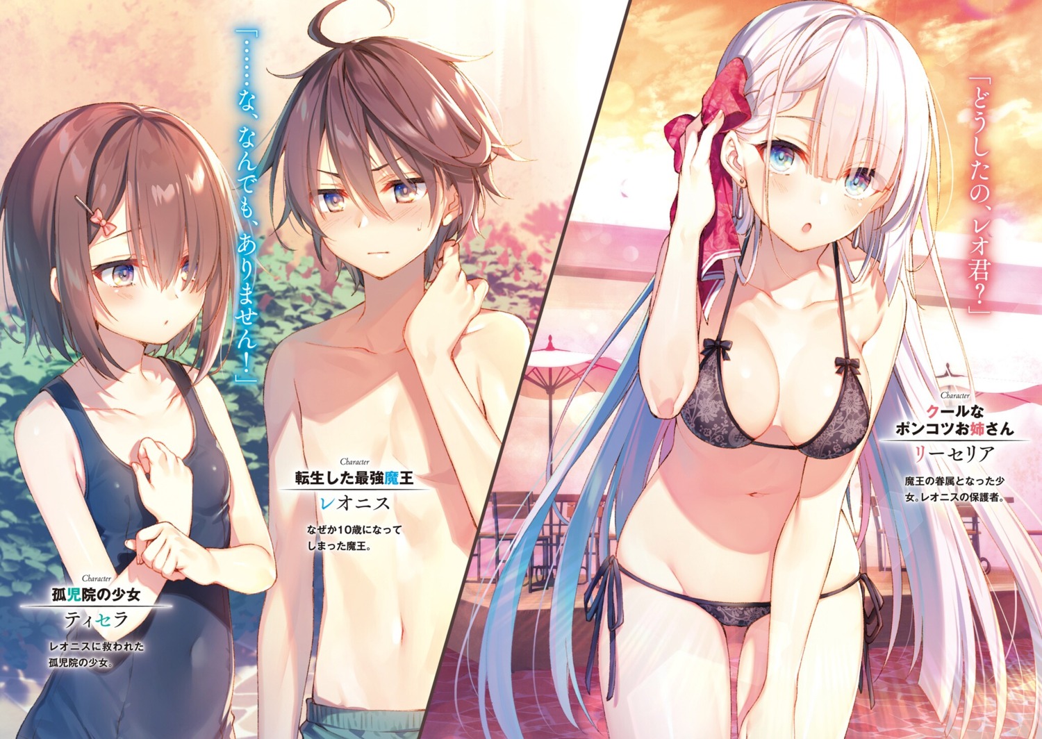 bikini leonis_death_magnus riselia_ray_crystalia school_swimsuit seiken_gakuin_no_maken_tsukai swimsuits tessera_lilybell toosaka_asagi