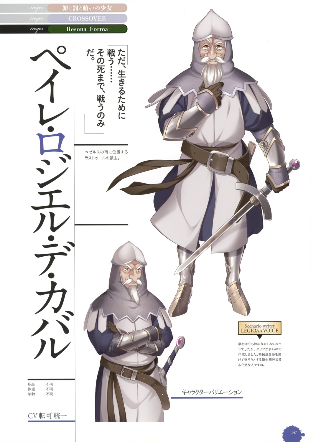 11eyes armor kengou male peire_rosiere_de_cabal profile_page sword