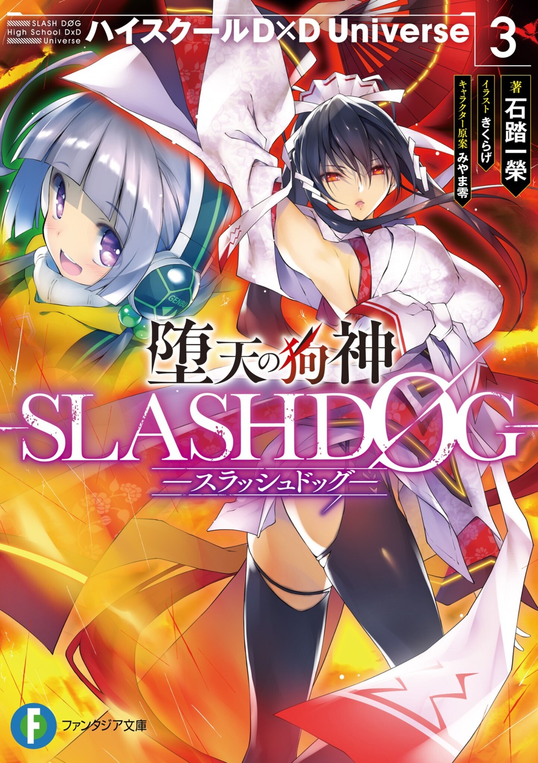 daten_no_inugami_slash_dog headphones highschool_dxd japanese_clothes kikurage thighhighs universe